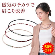 【50％OFF】ファイテン RAKUWA磁気ネックレス メタックス ジュエリータイプ(管理医療機器) 肩こり ネック…