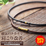 【50％OFF】ファイテン RAKUWA磁気チタンネックレス Rex(管理医療機器)