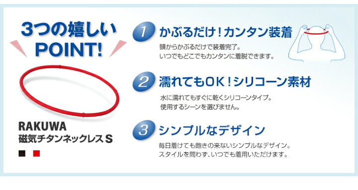 楽天市場】ファイテン RAKUWA磁気チタンネックレスS (管理医療機器) 【メール便】 肩こり 首こり 130ミリテスラ 全2色 45cm 55cm シリコーン かぶるだけ!カンタン装着 : ファイテンスポーツ楽天市場店 楽天市場】ファイテン RAKUWA磁気チタンネックレスS (管理医療機器) 【メール便】 肩こり 首こり 130ミリテスラ 全2色 45cm 55cm シリコーン かぶるだけ!カンタン装着 : ファイテンスポーツ楽天市場店