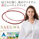 ファイテン RAKUWA磁気チタンネックレス 【メール便OK】 肩こり 首こり 50ミリテスラ 全6色 45cm 50cm パステルカラー