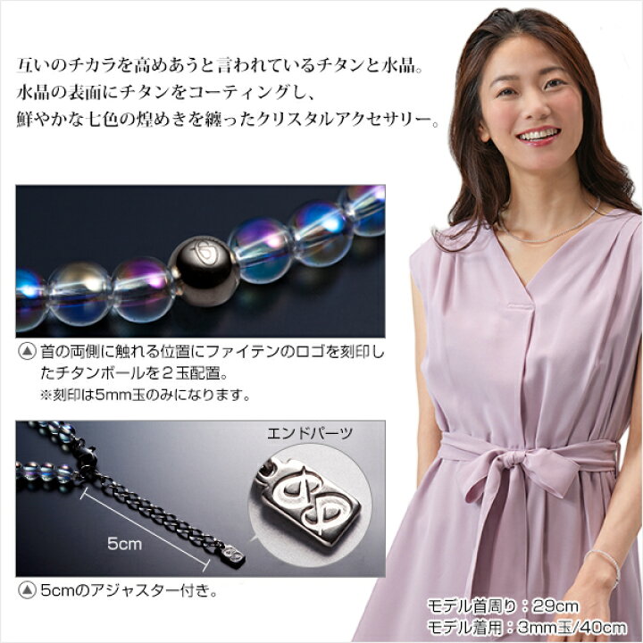 楽天市場 ファイテン チタン水晶ネックレス 40cm 5mm玉 厳選したピュアクリスタルだけを使用 チタンボール1玉使用 ファイテン スポーツ楽天市場店