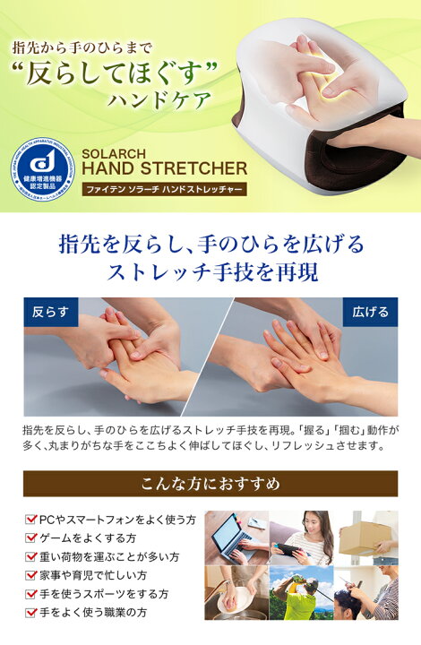 楽天市場】【50％OFF】ファイテン ソラーチ ハンドストレッチャー 