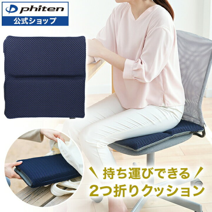 楽天市場】ファイテン エアロクレイドル二つ折りクッション  