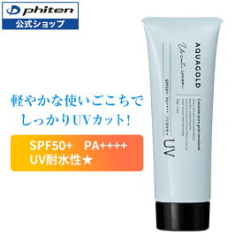 ファイテン アクアゴールド UVカットクリーム 日焼け止め 紫外線対策 保湿 美容 スキンケア 低刺激処方 ヒアルロン酸 spf50 pa++++ 日焼け 止め ウォータープルーフ uvカット クリーム 顔 UVクリーム ひやけどめ ウオータープルーフ