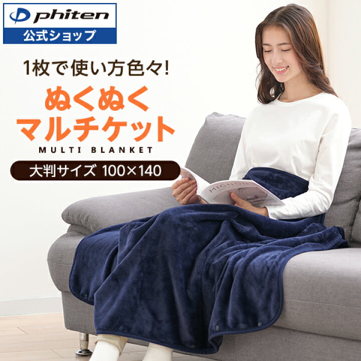 楽天市場】ファイテン 星のやすらぎホック付きマルチケット100×140 