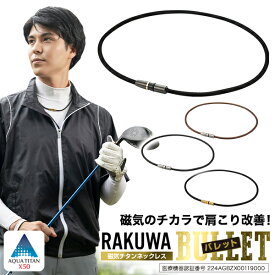 楽天市場 ファイテン 磁気ネックレス X50の通販