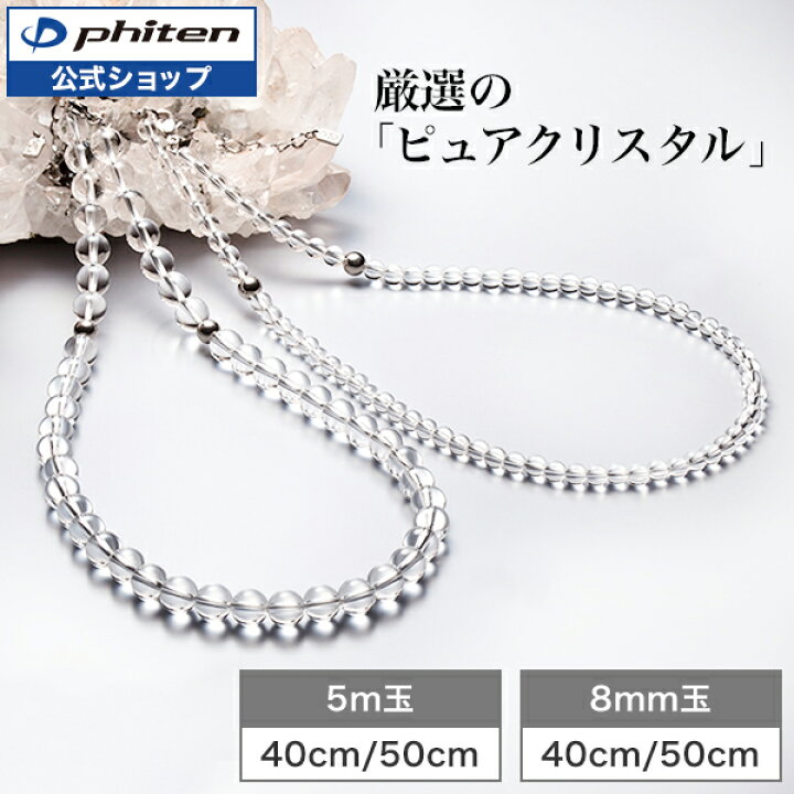 楽天市場】ファイテン 水晶ネックレス 天然石 パワーストーン  