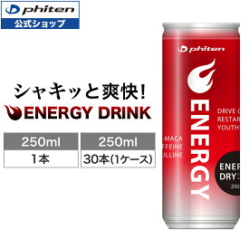 ファイテン エナジードライ 1ケース(30本) 【同梱不可】 エナジードリンク 250ml エナジー ドリンク 箱 買い エナドリ 賞味期限 カフェイン マカエキス マカ シトルリン bcaa ビタミンb ビタミンd ビタミン 炭酸飲料 微炭酸 缶 オーガニック 有機 飲み物 箱買い