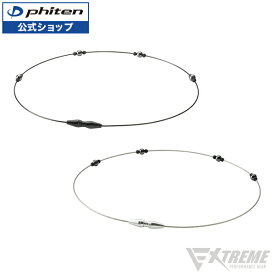RAKUWA磁気ネックレス EXTREME ステーション(管理医療機器)【メール便】 ファイテン phiten RAKUWAネック 磁気 ネックレス アスリート 磁石 シルバー ブラック 女性 男性 肩こり 首 医療機器 磁気ネックレス スポーツ メンズ レディース スポーツ選手 首ネックレス