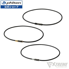 RAKUWA磁気ネックレス EXTREME トライバル(管理医療機器)【メール便】 ファイテン PHITEN RAKUWAネック 磁気ネックレス メンズ レディース おしゃれ オシャレ 磁気 ネックレス アスリート ゴールド シルバー ブラック 磁気ネック 女性 男性 肩こり 首 医療機器 スポーツ