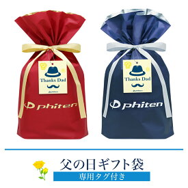 ファイテン ファイテン 父の日オリジナルギフト袋