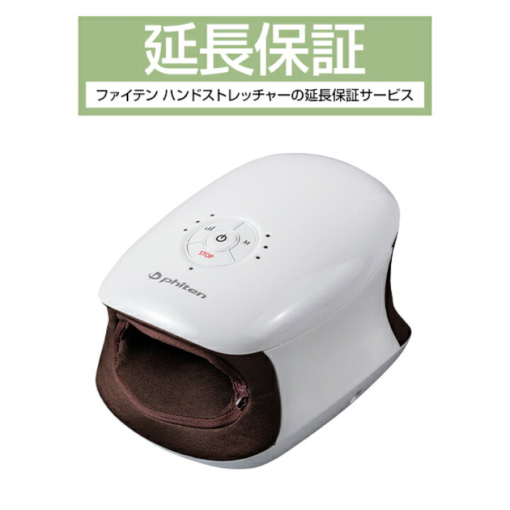 楽天市場】ファイテン ソラーチ ハンドストレッチャー 【延長保証 