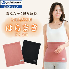 ファイテン はらまき【メール便】phiten 腹巻き 吸湿発熱 男女 兼用 メンズ レディース 腹巻 メンズ用 レディース用 あったか 暖かい 締め付けない 冷え対策 メンズ腹巻 締め付けない腹巻 お腹温める お腹を温める 男性用腹巻 女性用腹巻 男性用腹巻き お腹冷えグッズ