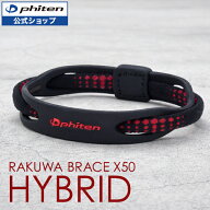 ファイテン RAKUWAブレスX50 ハイブリッド 【メール便】 phiten rakuwa ブレスレット シリコーン ラクワ …
