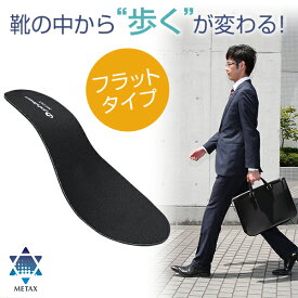 ファイテン インソール フラットタイプ メタックス 【メール便】衝撃吸収 フラット 薄い 中敷き 低反発 靴 中敷 疲れない 革靴 メンズ レディース 衝撃吸収インソール 立ち仕事 疲れにくい 薄め サイズ調整 足裏 痛み 衝撃 吸収 低反発インソール ファイテンインソール