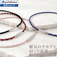 ファイテン RAKUWA磁気ネックレス メタックス ジュエリータイプ(管理医療機器) ラクワ ネックレス 肩こり…
