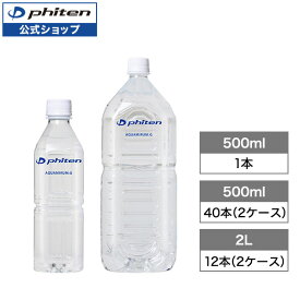 ファイテン アクアミルムG 500ml 2L【ケース商品は大型宅配便・同梱不可】水 ペットボトル 2l 2000ml 金配合 ミネラルウォーター【他商品との同梱不可、ご購入数・金額に関わらず送料一律660円】