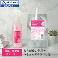 ファイテン YUKO デイリーケア メタックスヘアウォーター ボトル 詰替用 リフィル ヘアミスト スタイリン…