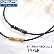 ファイテン RAKUWAネックレス テーパー 数量限定 ネックレス ゴールド ブラック シック RAKUWA ネック メ…