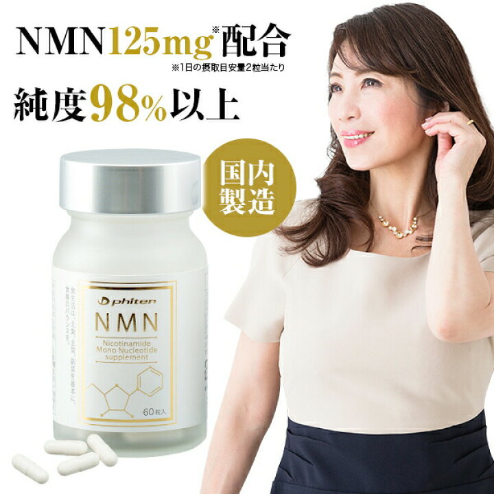 楽天市場】ファイテン NMN サプリメント カプセル ビタミン エイジング 