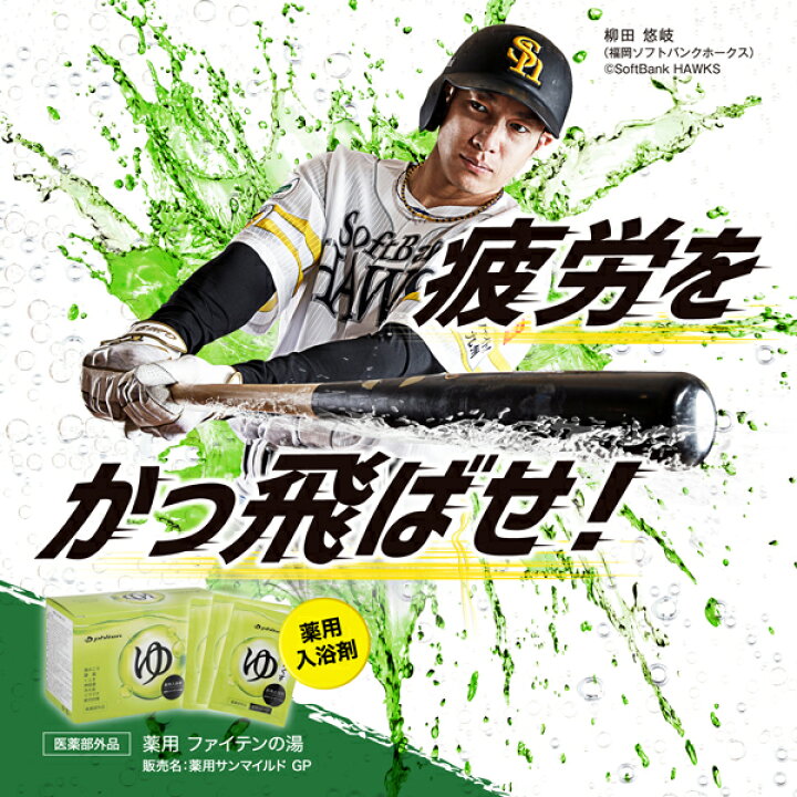 楽天市場】ファイテン 薬用 ファイテンの湯（医薬部外品） phiten 入浴 