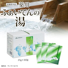 ファイテン 薬用 ふぁいてんの湯（医薬部外品） phiten 入浴剤 個包装 薬用 大容量 薬用入浴剤 使いきり 一回分 体 に いい 入浴 剤 大量 高級 お風呂 あせも 対策 しもやけ 冷え リラックス バス 風呂 入浴剤セット お風呂用品 お風呂グッズ バスグッズ