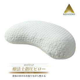 ファイテン 星のやすらぎ 療法士指圧ピロー ヒルズスリープ 三日月形 低反発枕 指圧 ツボ押し ストレートネック スマホ首 安眠 快眠 低反発 まくら 首こり 枕 首 頭 つぼ押し 高級 ストレートネック枕 快眠枕 ツボ 押し つぼ ストレートネックに合う ストレートネックまくら