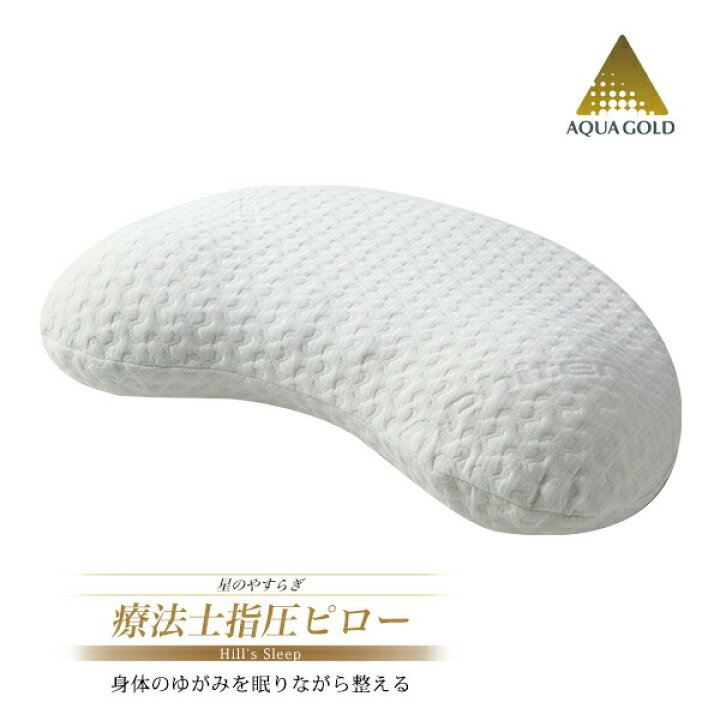 ファイテン Phiten 星のやすらぎ 療法士指圧ピロー ヒルズスリープ 枕 まくら ボディケア 寝具 肩こり 首こり 頭 疲労回復 ツボ 睡眠グッズ デスクワーク 疲労 ファイテン Phiten 星のやすらぎ 療法士指圧ピローヒルズスリープ 枕 まくら ボディケア 寝具 肩こり 首こり 頭 疲労回復 ツボ 睡眠グッズ  デスクワーク 疲労回復 YO536000 - 楽天市場】ファイテン Phiten 枕 まくら 星のやすらぎ 療法士指圧ピローヒルズスリープ ボディ  ...