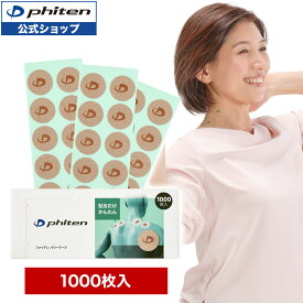 ファイテン パワーテープ 1000枚入 phiten パワー テープ ボディテープ ボディーテープ ボディケア ボディーケア 全身 首 肩 スポーツ 運動 ランニング ジョギング 陸上 大容量