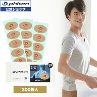 ファイテン パワーテープ メタックス 楕円タイプ 300枚入 phiten パワーテープ メタックス パワー テープ…