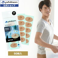 【ポイント10倍 6/11 1:59まで】ファイテン パワーテープ メタックス 楕円タイプ 50枚入 phiten パワーテ…
