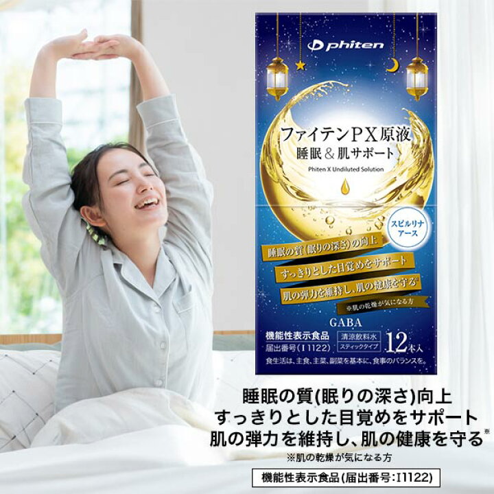 楽天市場】ファイテン PX原液 睡眠＆肌サポート(機能性表示食品) 睡眠 