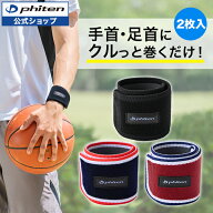 ファイテン RAKUWAバンド(2枚入)【メール便】 phiten メタックス サポーター 手首 足首 女性用 男性用 女…