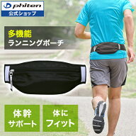 ファイテン RAKUWAバンド スポーツ ランニングポーチ 多機能 ランニング メンズ レディース スマホ ラン…