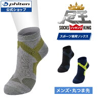 ファイテン 足王(ソッキング) 丸つま先タイプ メンズ 【メール便】スポーツソックス スポーツ靴下 ソック…