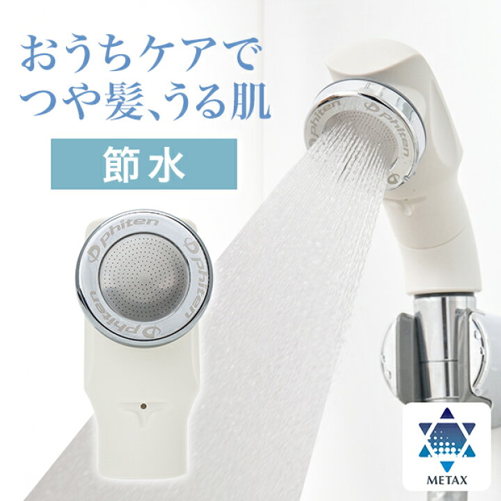 楽天市場】ファイテン シャワーヘッドマイクロバブル シャワー ヘッド  
