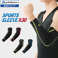 ファイテン スポーツスリーブX30 腕用 (2枚入) サポーター 【メール便】 phiten コンプレッション アーム…