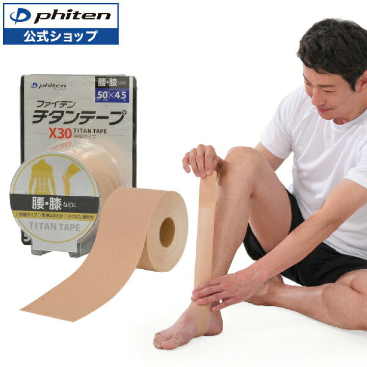楽天市場】ファイテン チタンテープX30 伸縮タイプ(5cm幅) phiten 