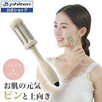 楽天市場】ファイテン（美顔ローラー｜美顔器・スチーマー）：美容 