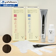 ファイテン Top-on-Do (白髪染め)(医薬部外品)頭皮 やさしい 白髪染め 毛染め 白髪染 カラー剤 傷みにく…
