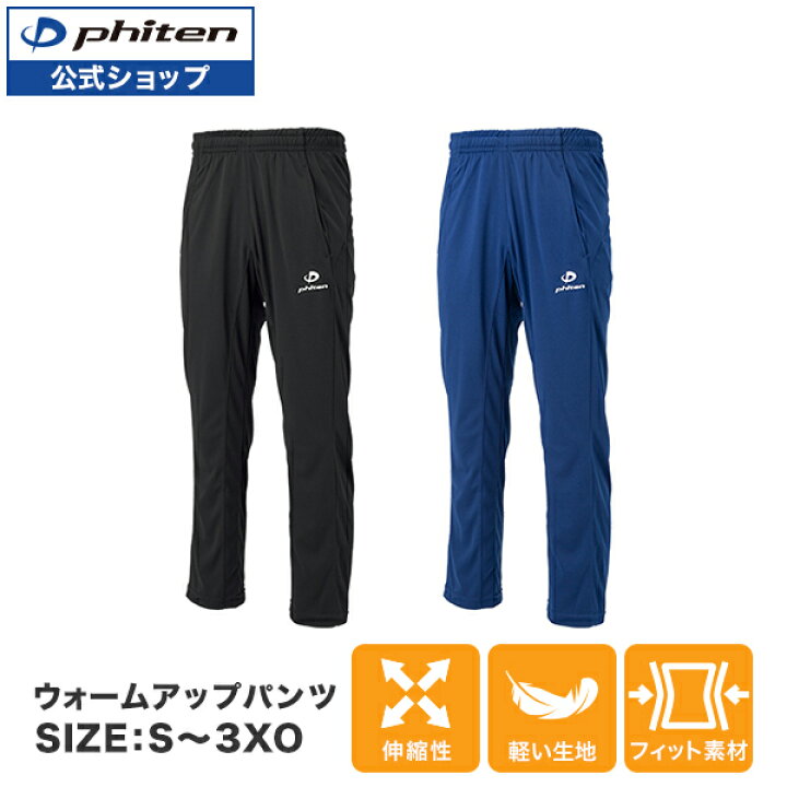 楽天市場】ファイテン ウォームアップパンツ ロングパンツ ジャージ  