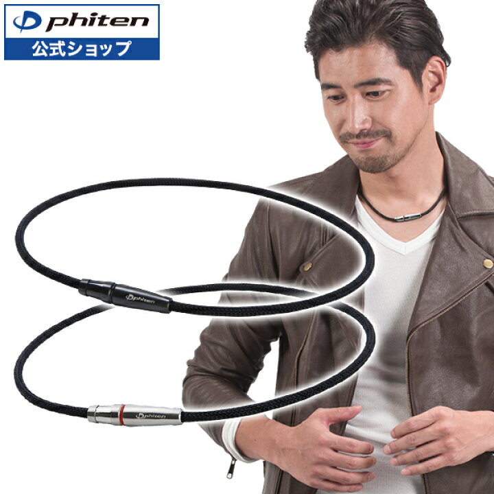 ファイテン RAKUWAネックX100 リーシュモデル ネックレスphiten 最新人気