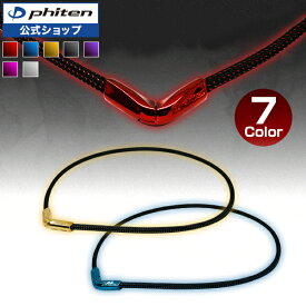 ファイテン RAKUWAネックX50 Vタイプ【メール便】 ファイテン(phiten) ネックレス rakuwa メンズ チタンネックレス レディース チタン スポーツ メタリック おしゃれ オシャレ リラックス スポーツネックレス 健康アクセサリー アクアチタン x50