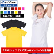 【キャンペーン対象】ファイテン RAKUシャツ 半袖 (無地) 【メール便】ファイテンRAKUシャツ phiten スポ…