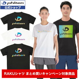 【キャンペーン対象】ファイテン RAKUシャツ 半袖（限定デザイン）スポーツ tシャツ ファイテンtシャツ トレーニング ウエア 練習着 部活動 速乾 半袖 ロゴt ジム 吸汗 速乾 形状安定 ドライ クルーネック 丸首 ヨガ ピラティス インナー【メール便】