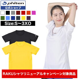 【キャンペーン対象商品】ファイテン RAKUシャツ 半袖 (無地) 【メール便】ファイテンRAKUシャツ phiten スポーツ tシャツ レディース メンズ 半袖 スポーツtシャツ スポーツシャツ スポーツ半袖 汗 べたつかない カラーtシャツ 半袖tシャツレディース