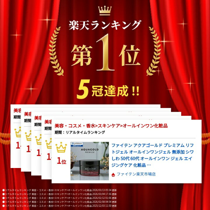 楽天市場】ファイテン アクアゴールド プレミアム リフトジェル 