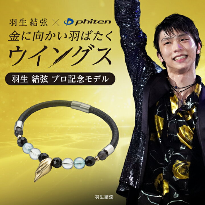 楽天市場】ファイテン RAKUWAブレスレット ウイングス ゴールドphiten 