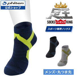 ファイテン 足王(ソッキング) 丸つま先タイプ メンズ 【メール便】スポーツソックス スポーツ靴下 ソックス 靴下 テニスソックス バレーソックス 滑り止め スポーツ ランニング メンズ 男性用