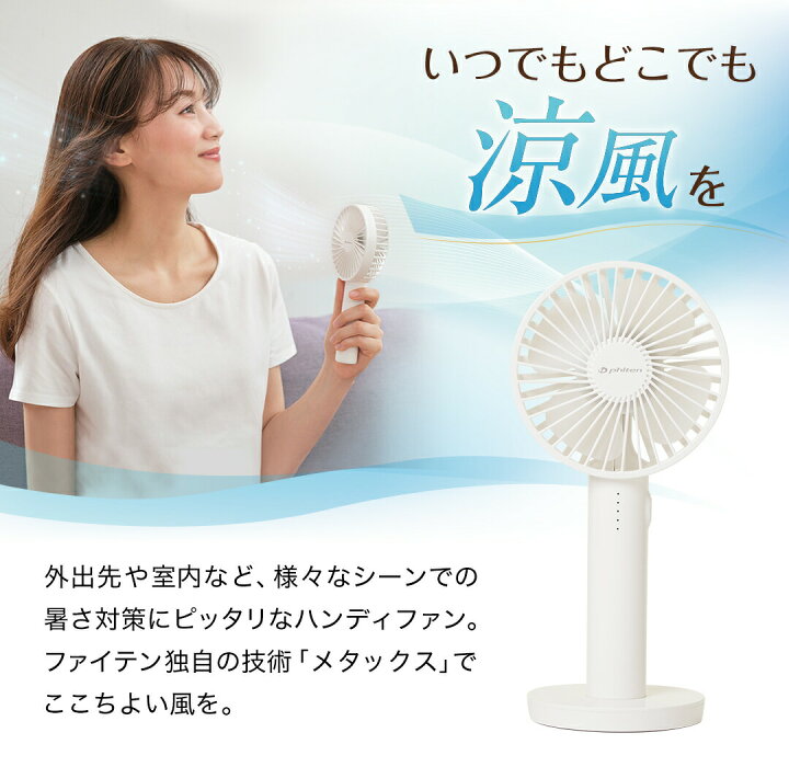 楽天市場】【20％OFF】ファイテン ハンディファン : ファイテン楽天市場店